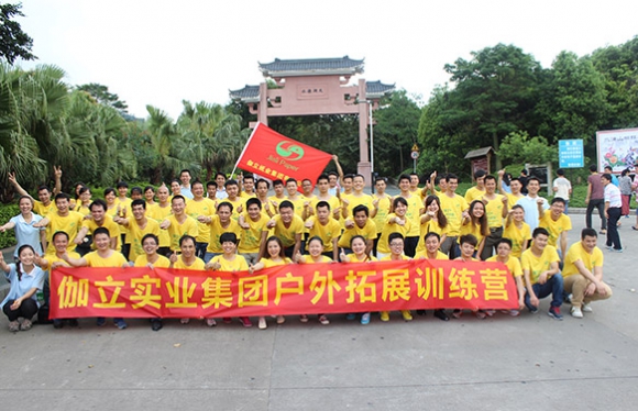 伽立實(shí)業(yè)集團(tuán)戶(hù)外擴(kuò)展訓(xùn)練營(yíng)